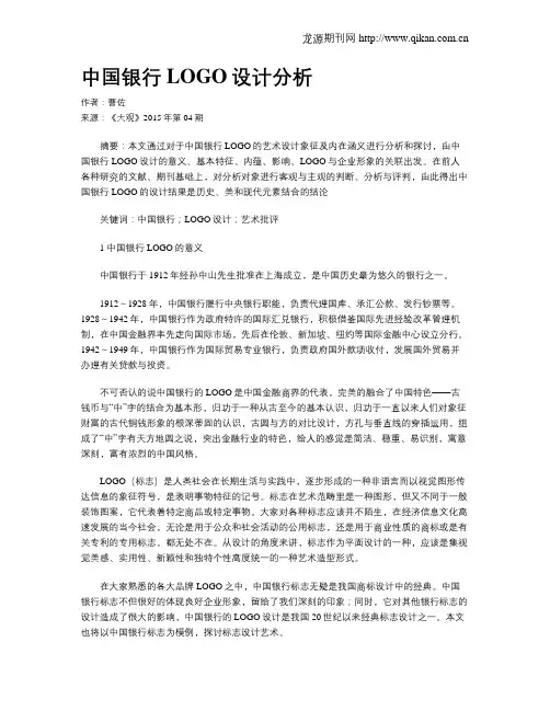 中国银行LOGO设计分析
