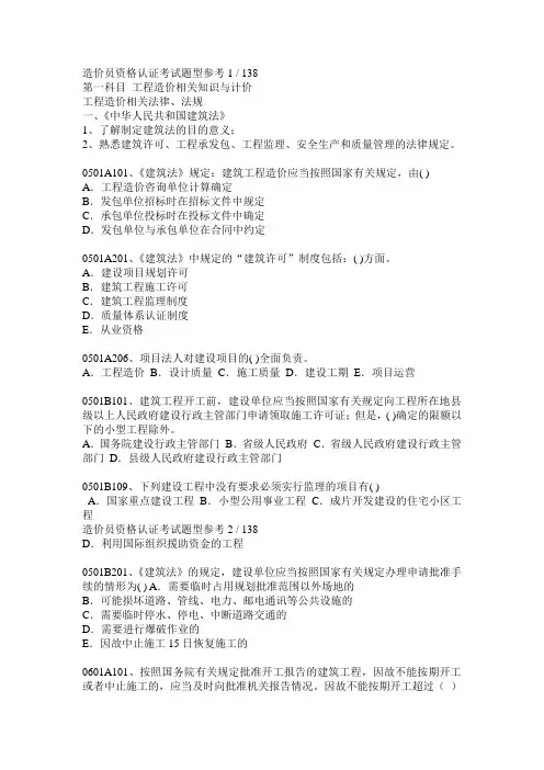 工程造价员题库,工程预算员题库,选择题基础题库-相关知识与计价科目及土建技术计量科目试题汇编—05至07年