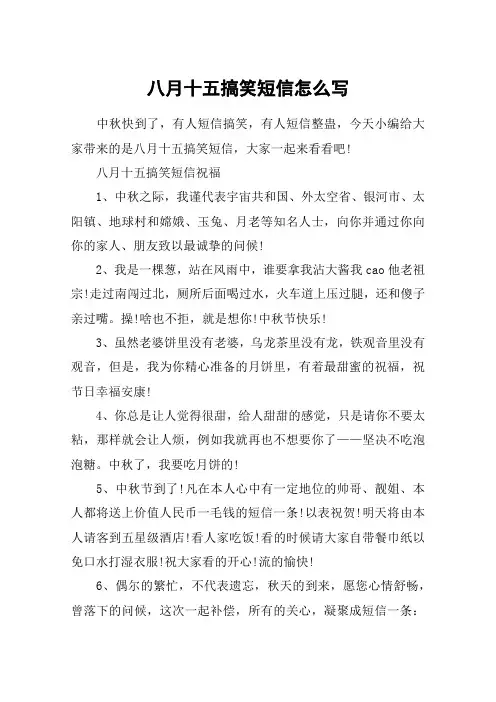 八月十五搞笑短信怎么写_2020中秋节幽默短信祝福