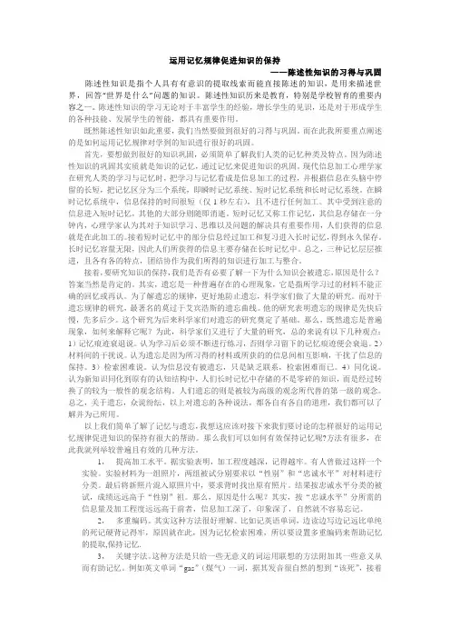 运用记忆规律促进知识的保持
