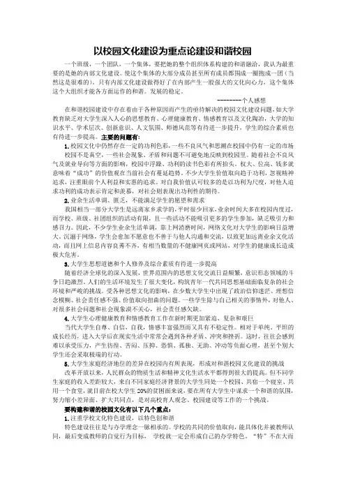 以校园文化建设为重点论建设和谐校园