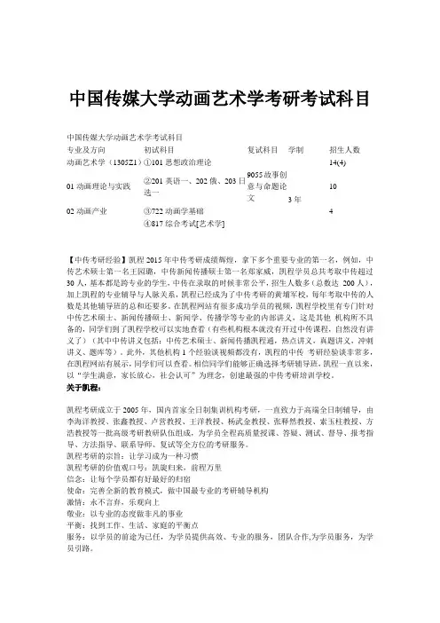 中国传媒大学动画艺术学考研考试科目