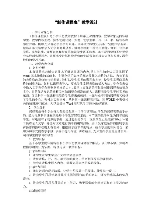 制作课程表