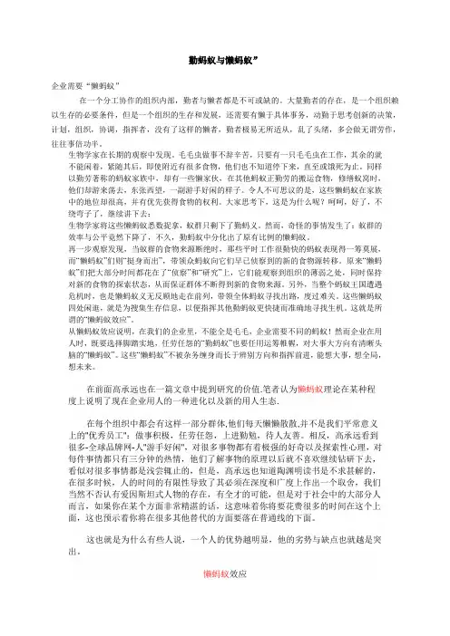 勤蚂蚁与懒蚂蚁