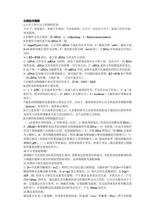 生物技术制药