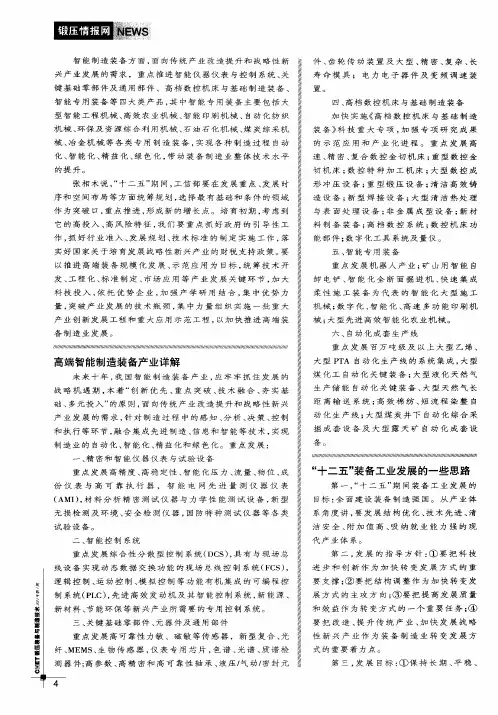 高端智能制造装备产业详解