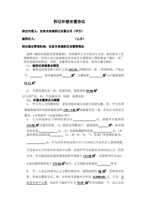 拆迁补偿安置协议