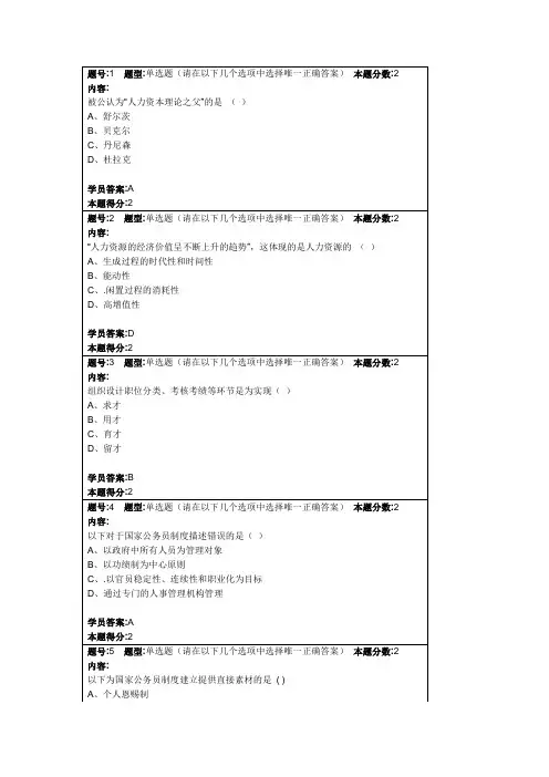 公共部门人力资源管理(选择题)