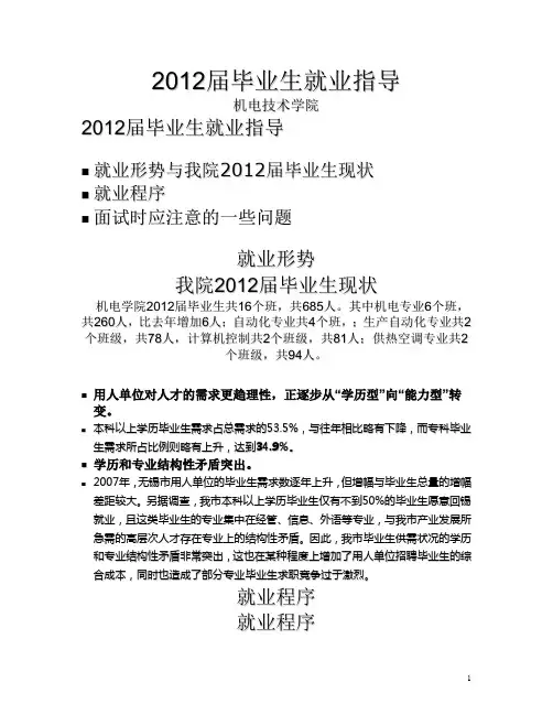 2012届毕业生就业指导