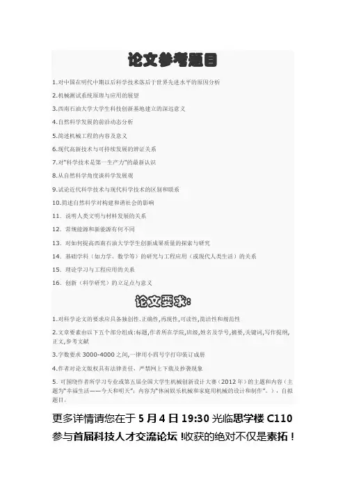 科技创新论坛论文参考题目