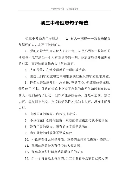 初三中考励志句子精选