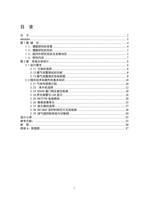 基于单片机的煤气报警器的设计