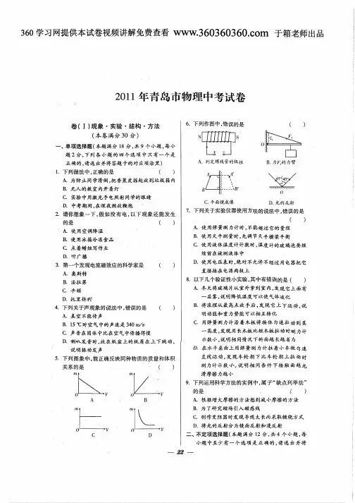 2011年青岛市中考物理试卷