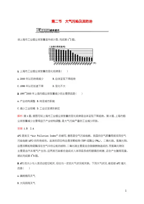 高中地理第三章生态环境保护4.2大气污染及其防治习题含解析湘教版选修6