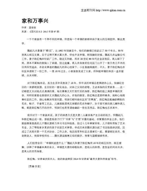 家和万事兴