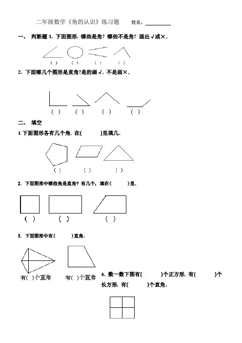 《角的认识》综合练习题