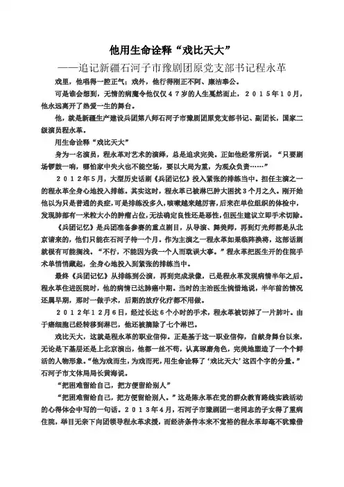 陈永革先进事迹