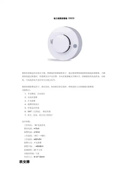 烟感探测器