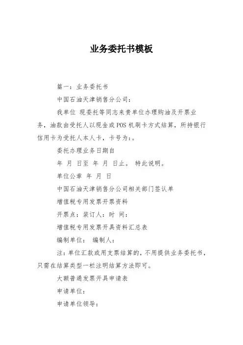 业务委托书模板
