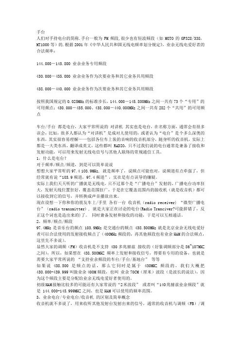 手台中继知识普及扫盲贴