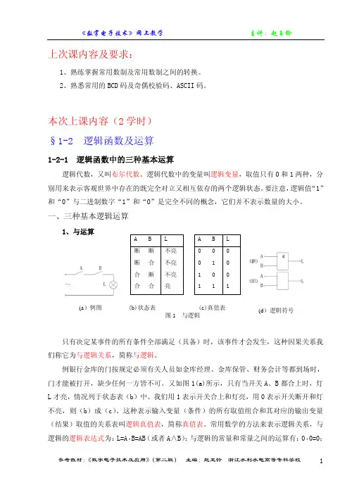 第一章(逻辑运算及描述)