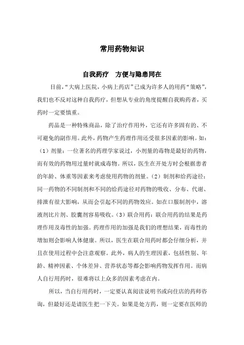 常用药物知识