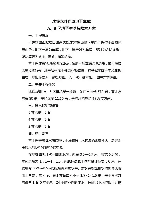 地下室基坑降水方案