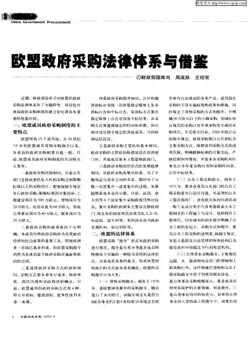 欧盟政府采购法律体系与借鉴