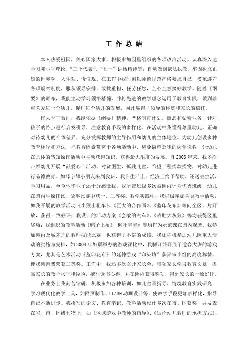 幼儿园个人小结