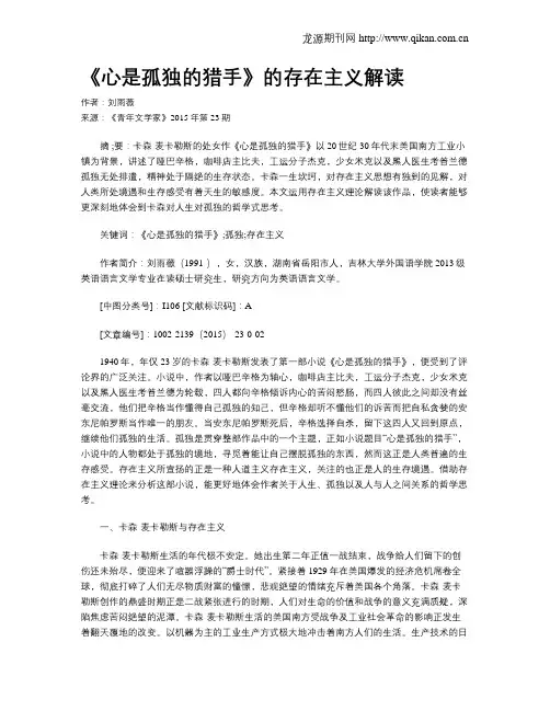 《心是孤独的猎手》的存在主义解读