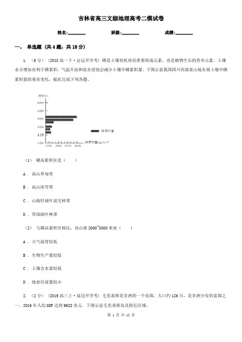 吉林省高三文综地理高考二模试卷 (2)