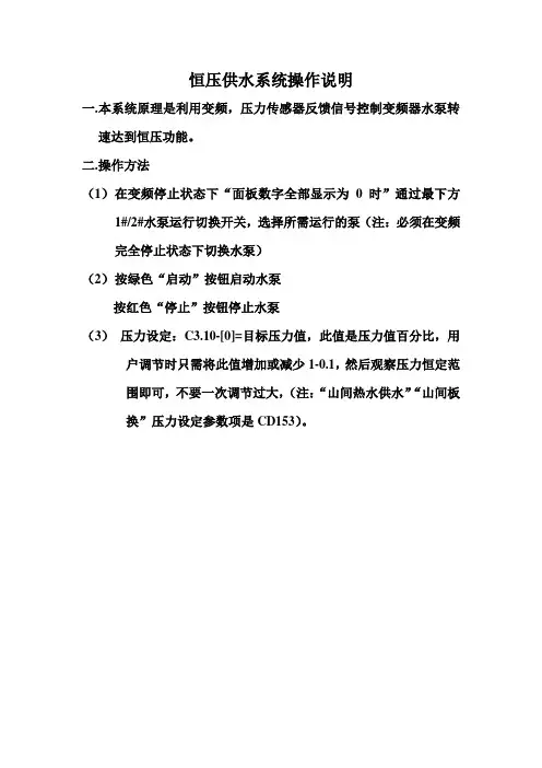 恒压供水系统操作说明1