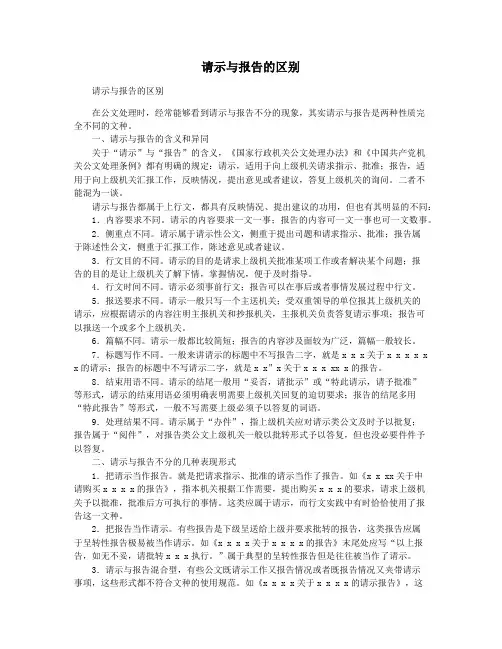 请示与报告的区别