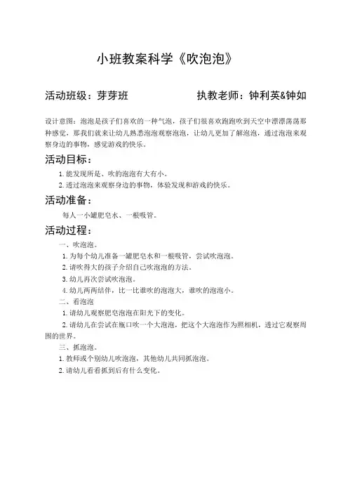 小班教案科学《吹泡泡》
