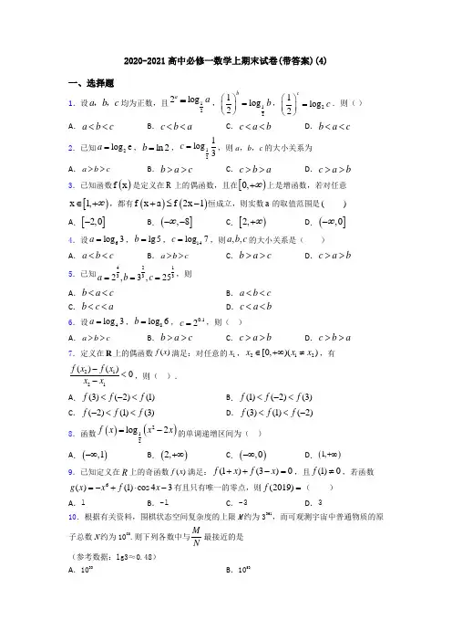 2020-2021高中必修一数学上期末试卷(带答案)(4)