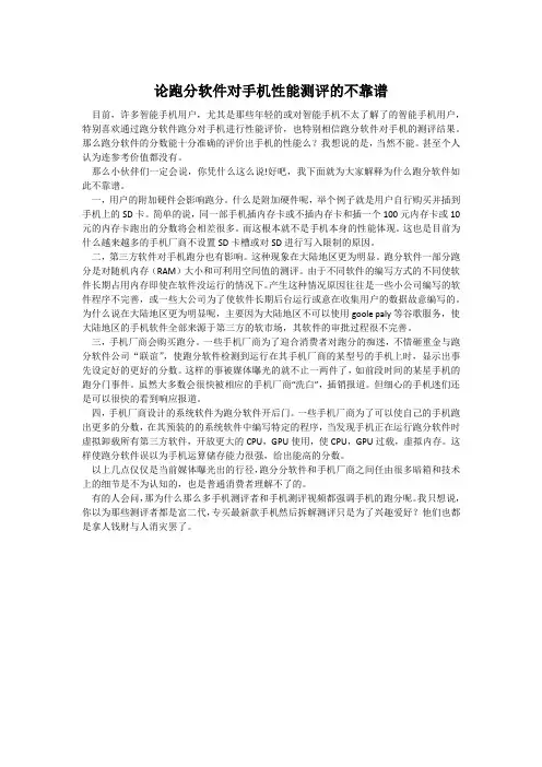 论跑分软件对手机性能测评的不靠谱