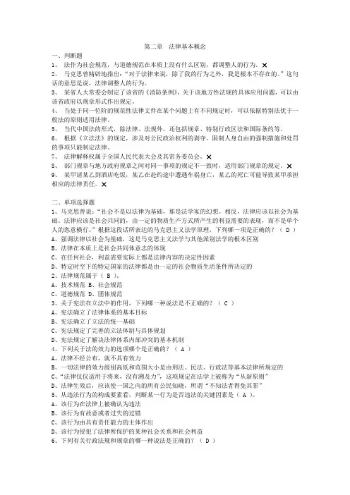 公安机关人民警察基本级执法资格考试训练题集二