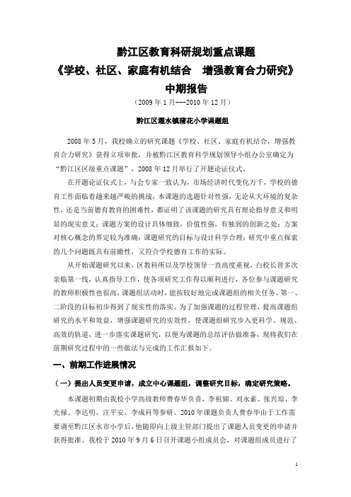 课题研究中期报告