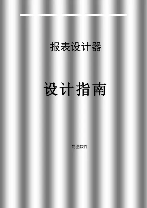 fastreport报表设计指南