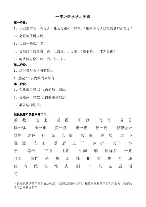 一年级数学学习要求