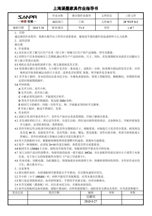 板式家具作业指导书