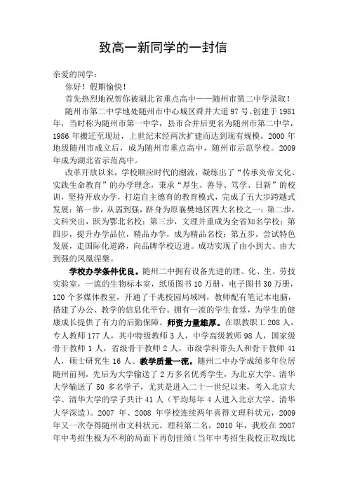 致高一新生的一封信