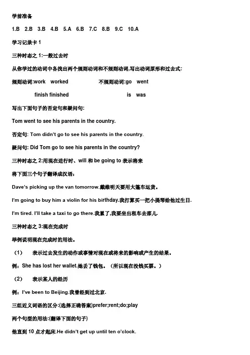 开放英语(2)形成性考核册答案