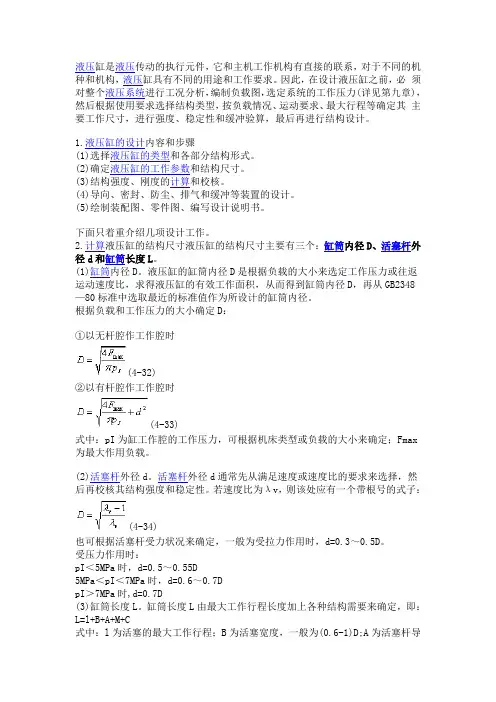 液压缸设计与计算