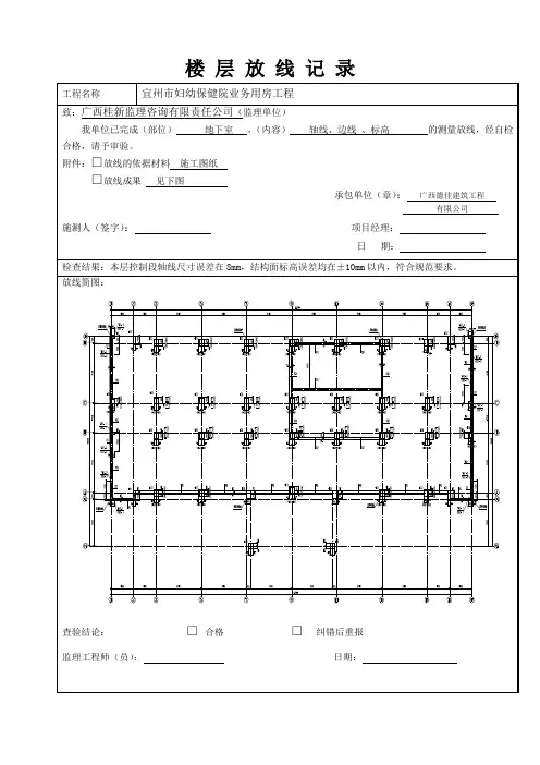 楼层平面放线图