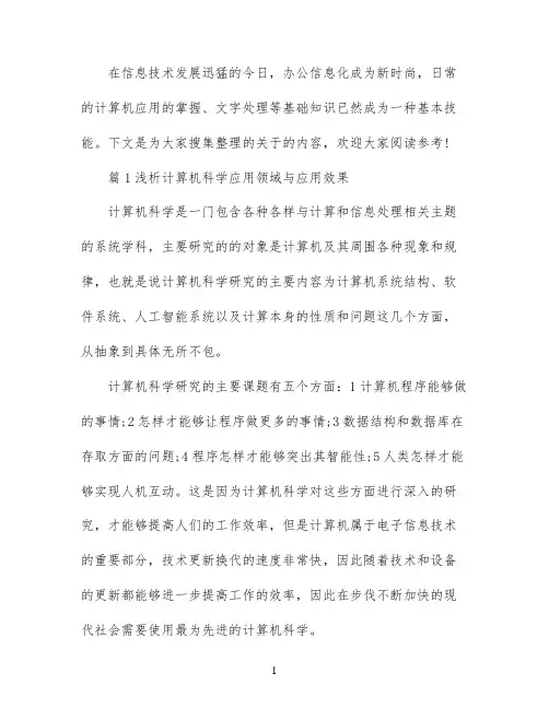 电大计算机专业论文参考范文