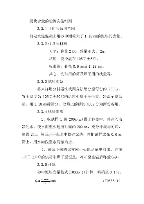 泥块含量的检测实施细则