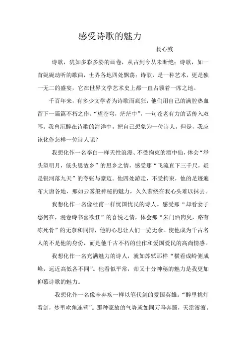 感受诗歌的魅力