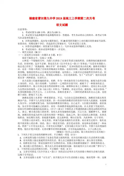 2019届高三语文上学期第二次月考试题