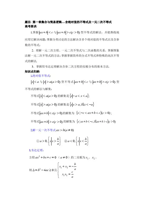 高考数学含绝对值的不等式